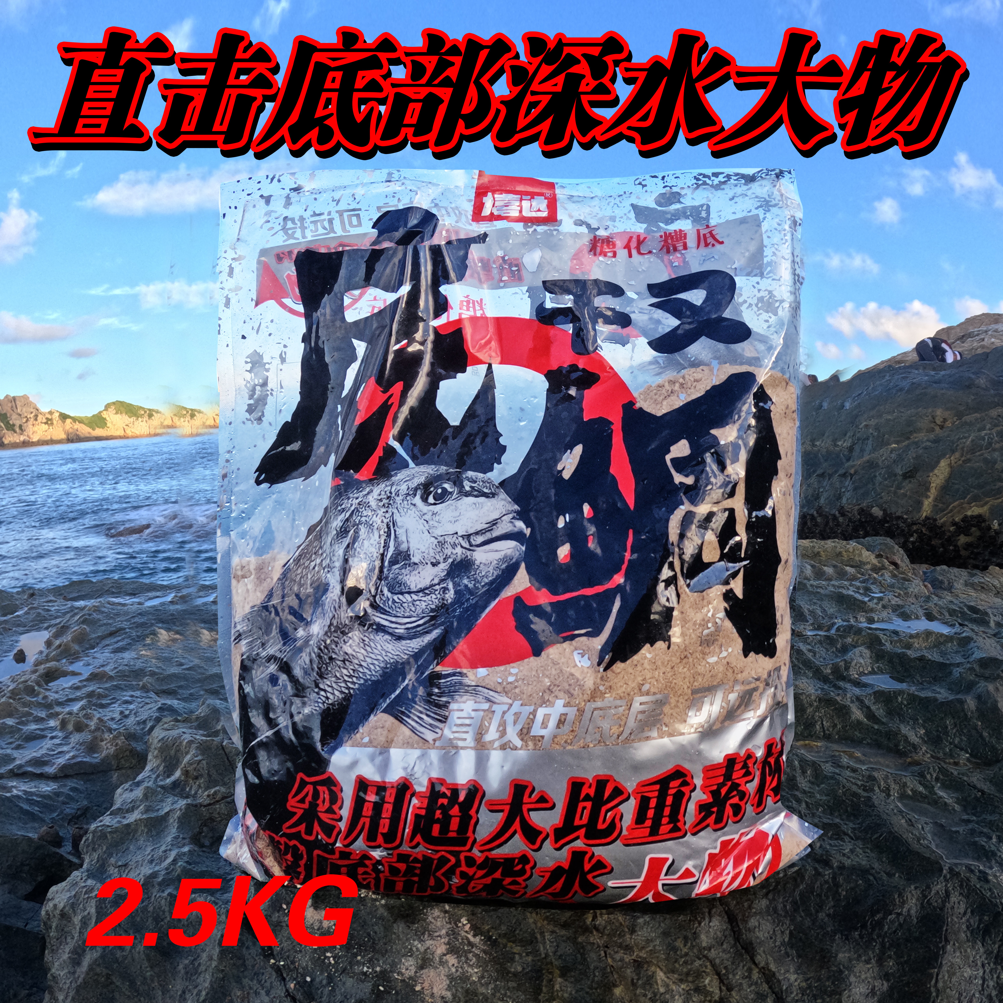5斤底鲷大物矶钓海钓打窝饵粉黑鲷海鲫可团底,淘宝优惠券,粉丝福利购,淘宝优惠卷