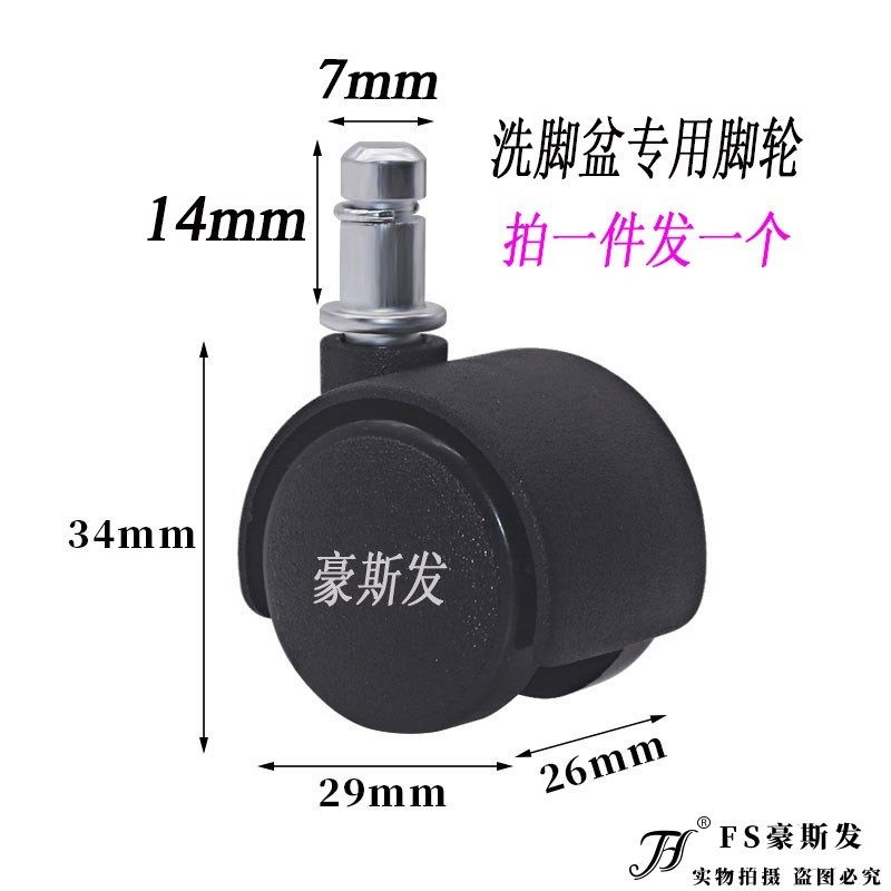 万向脚轮万向轮洗脚盆脚轮带塑料帽插杆脚轮卡簧沐足脚轮1寸7X15,淘宝优惠券,粉丝福利购,淘宝优惠卷