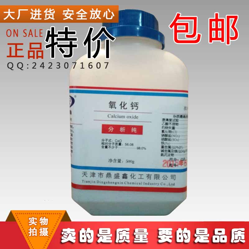 包邮 氧化钙 500g 生石灰 CaO AR 500克 氧化钙粉干燥剂分析纯 - 图2