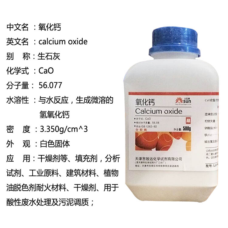 包邮 氧化钙 500g 生石灰 CaO AR 500克 氧化钙粉干燥剂分析纯 - 图0