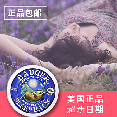 正品美國Badger/貝吉獾薰衣草助眠膏/好夢連連膏21g 改善失眠