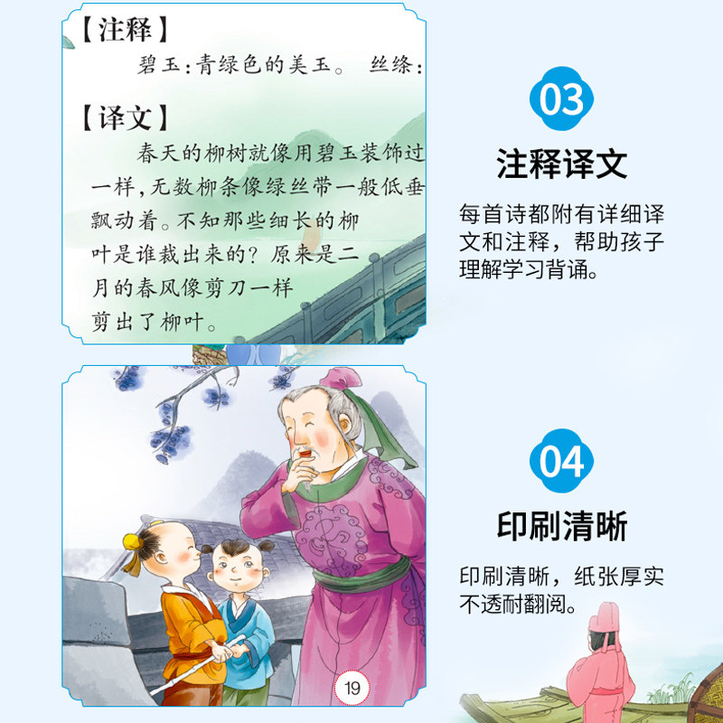 【有声伴读】唐诗三百首 全集正版幼儿早教书注音版完整版古诗300首1-3年级课外书6-9岁小学生读物古诗三百首彩图带拼音扫码看视频_虎窝淘