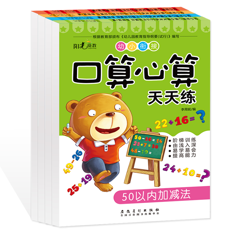 口算心算速算天天练全套题卡幼小衔接数学题练习册10/50/20以内的加减法小学升一年级幼儿园大班学前班十以内计算思维训练教材书-图1