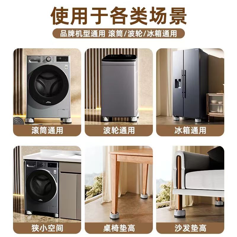 洗衣机底座通用加高脚垫全自动滚筒防震防滑加厚静音增高地垫家用