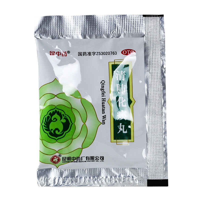 买赠包邮清肺化痰丸8袋昆中药 东骏大药房感冒咳嗽