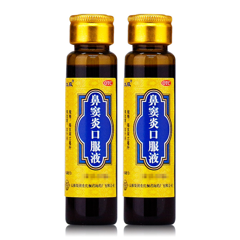 到付包邮】太极鼻窦炎口服液6支宣通鼻窍急慢性鼻炎鼻窦炎鼻塞药