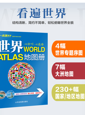 【北斗旗舰店】2026年通用中国地图册和世界地图册学生家庭自驾游