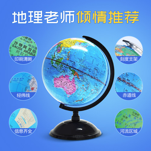 北斗地球仪正版学生用初中生高中学生小学生3d立体悬浮儿童启蒙智能地球仪10cm小号14cm中号放书包大号20cm - 图0