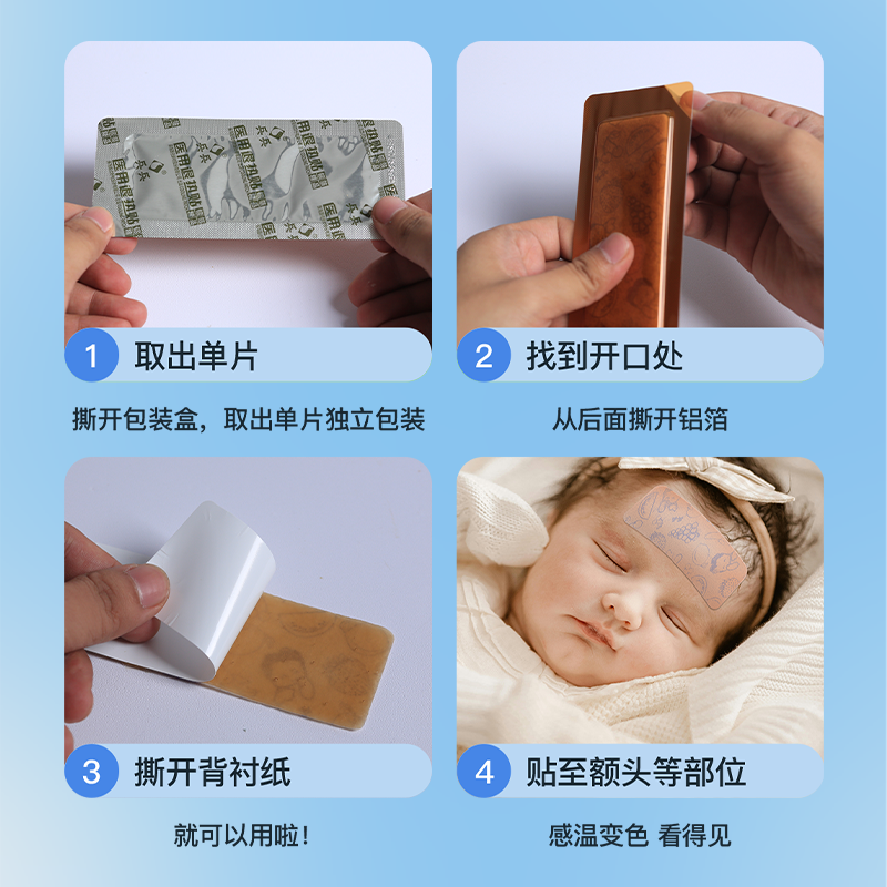 兵兵感温退热贴儿童退烧贴婴幼儿物理降温小孩宝宝发烧大人正品 - 图2