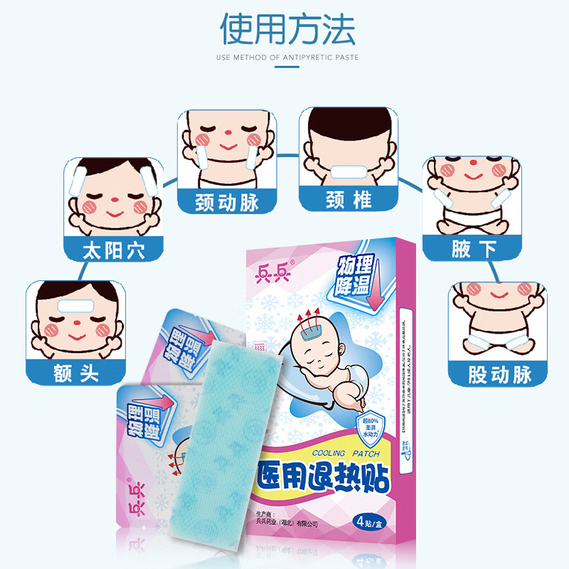 兵兵退热贴儿童退烧贴婴幼儿物理降温小孩宝宝发烧大人医用正品