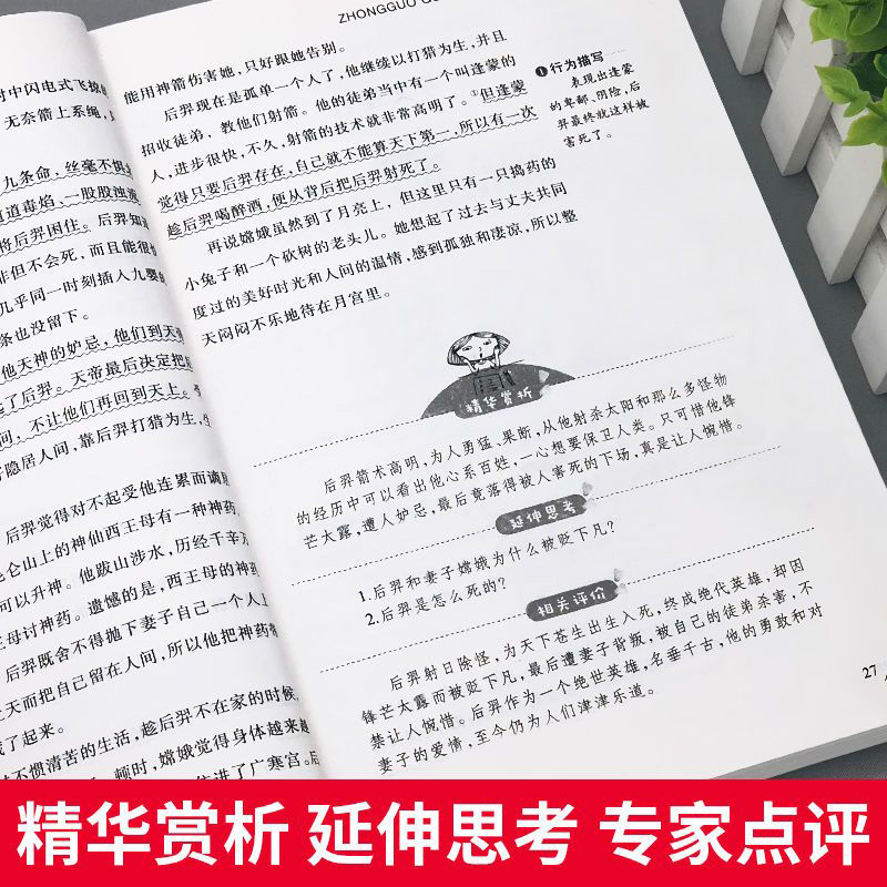 中国古代神话故事四年级上册必读的课外书快乐读书吧全套正版推荐 小学生课外书必读经典名著 三四年级阅读课外书必读课内拓展阅读 - 图2