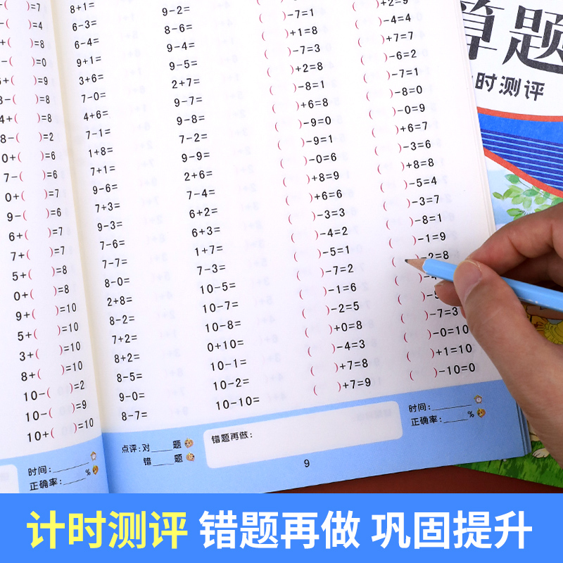 一年级口算题卡下册练习册数学思维训练小学每天100道口算心算速算卡片10 20以内加减法天天练人教版1上学期训练题本课本同步书-图1