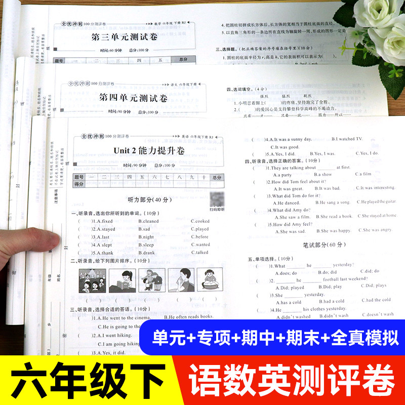 小学六年级上册试卷测试卷全套人教版语文数学英语同步练习题6年级下学期语数英单元考试卷子期中期末复习期末冲刺100分模拟考试卷