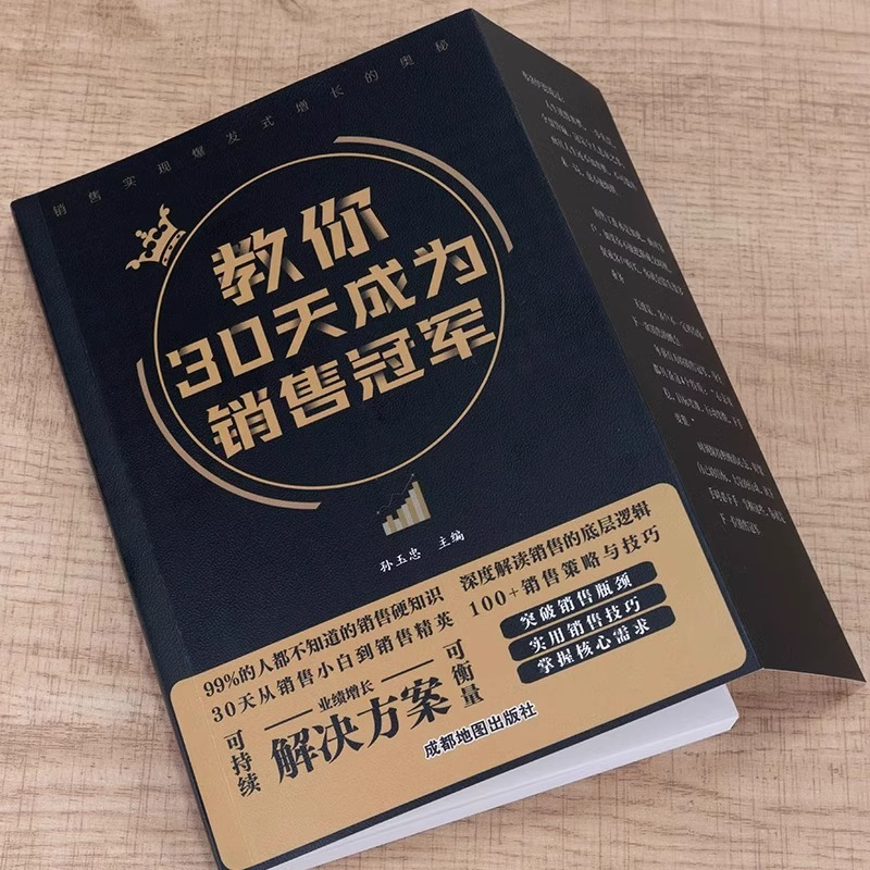 【抖音同款】教你30天成为销冠+中国式沟通智慧正版书籍销售心理学口才训练与沟通技巧玩转情商消费者心理学创业改变命运营销策略-图2