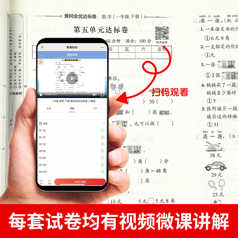 一年级上册黄冈试卷测试卷全套人教版一年里下册语文数学单元期中期末复习考试综合卷子小学1下学期语数同步练习册专项训练真题卷-图2