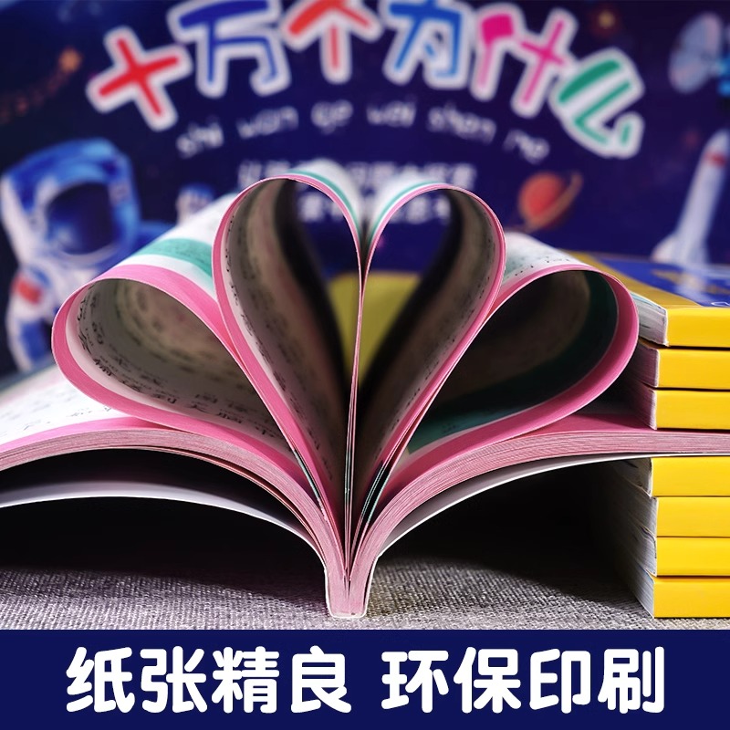 十万个为什么百科全书全套小学生彩绘注音版小学版一年级二年级阅读课外书必读幼儿版老师推荐儿童趣味百科科普绘本故事书版带拼音 - 图2