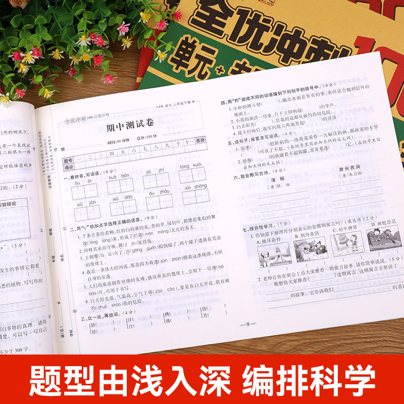 小学三年级上册试卷测试卷全套人教版语文数学英语同步练习题3年级下学期语数英单元考试卷子期中期末复习期末冲刺100分模拟考试卷