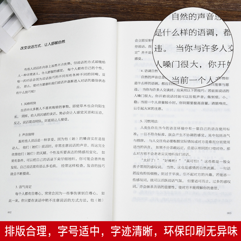 正版 所谓情商高就是会说话 深受欢迎的人际交往课程 企业员工培训教材 说话技巧口才演讲情商培养情绪管理提高情商的书籍卓创图书 - 图1