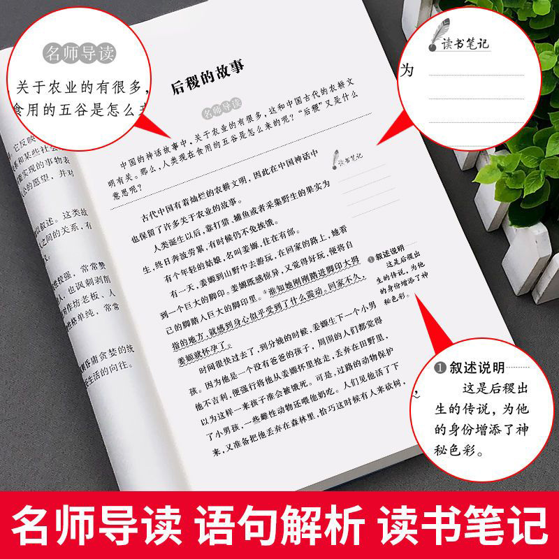 中国古代神话故事四年级上册必读的课外书快乐读书吧全套正版推荐 小学生课外书必读经典名著 三四年级阅读课外书必读课内拓展阅读 - 图3