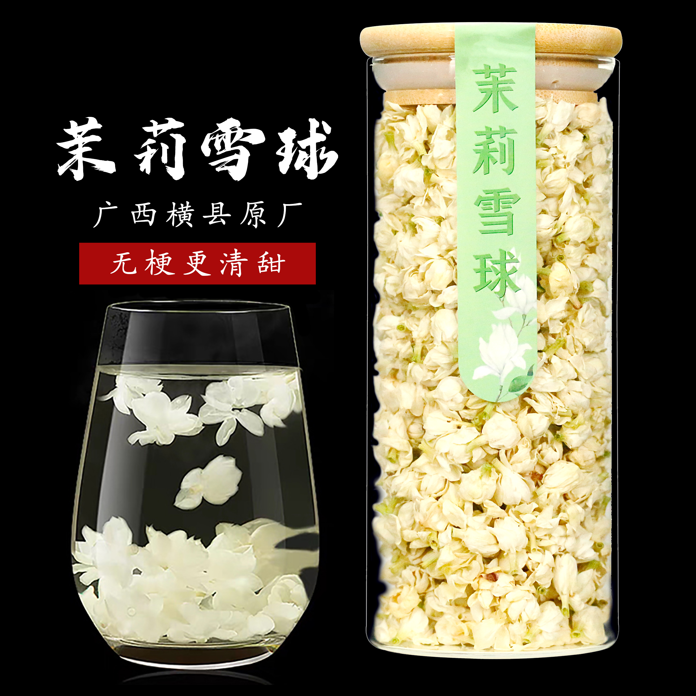 茉莉花茶干花2025新茶横县雪球花苞泡水浓香型干茉莉花非特级