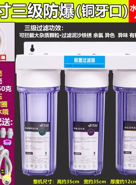 10寸三级前置过滤器家用净水机