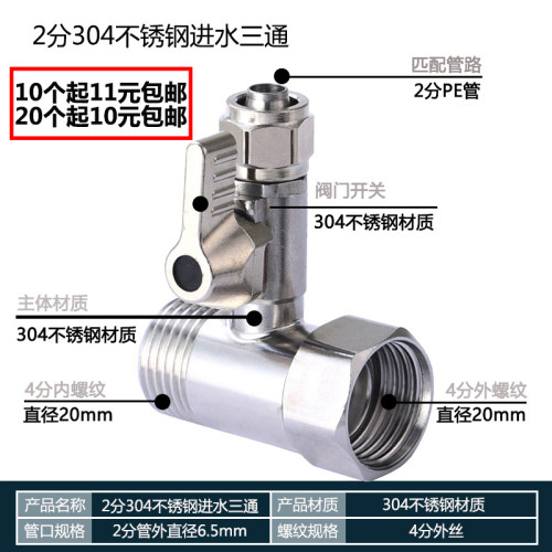 净水器配件304不锈钢进水三通球阀4分转2分3分直通阀水龙头转接头 - 图2