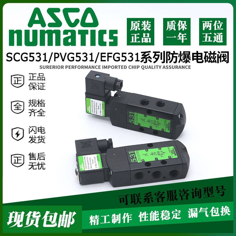 ASCO防爆电磁阀SCG531C001MS EFG531C002MS 531C017MS 531C018MS-图3