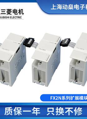 原装PLC扩展 FX2N-16EX 16EYR 16EYT 8EX 8EYR 32ET 48ER LC询价