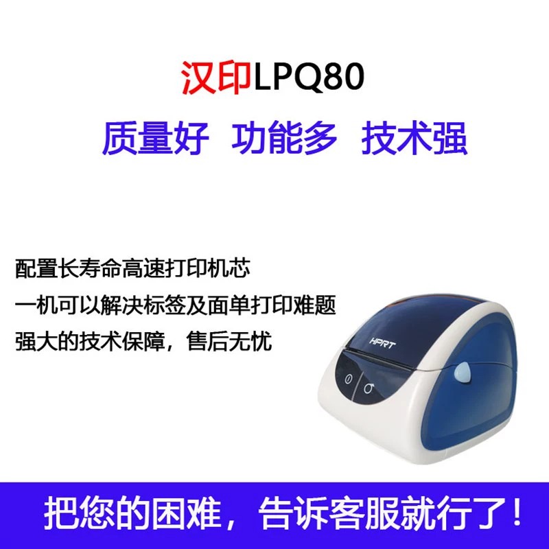 HPRT汉印LPQ58/80MM蓝牙热敏标签条码打印机服装吊牌价格标签MPT - 图1