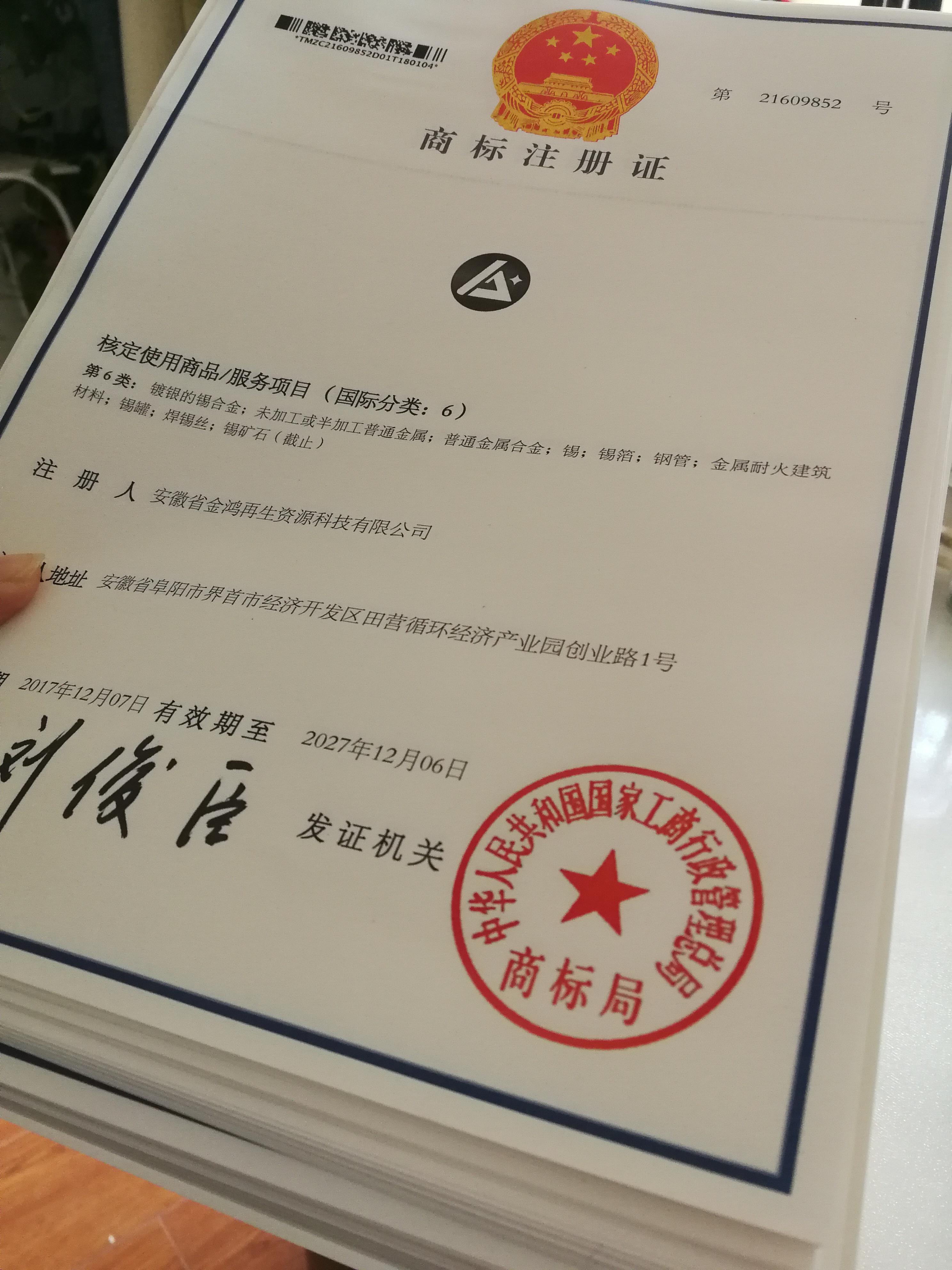 专业商标注册查询申请/个人/公司注册/转让代理/续展续费/复审/