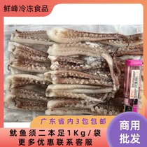 Minshui 2 catty of selected two foot squid to be frozen Argentinian iron plate Commercial food Barbecue Hot Pot day stock