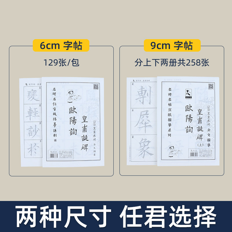 欧阳询楷书字帖皇甫诞碑描红宣纸初学者练习毛笔字皇甫君碑临摹练字纸 - 图1