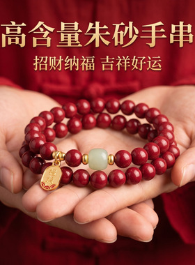 原矿朱砂手串玉珠福牌双圈高含量紫金砂本命年男女款手链饰品礼物