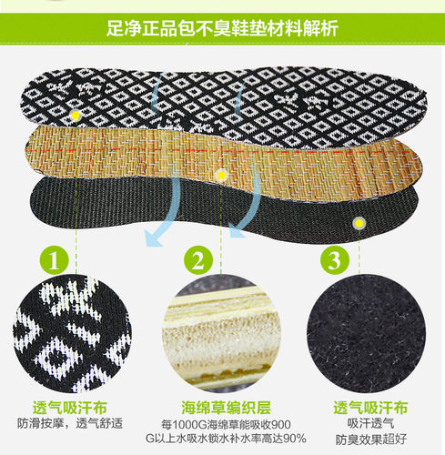 足净鞋垫男香型中药吸汗透气软底舒适防臭鞋垫女夏季薄款除臭留香 - 图1