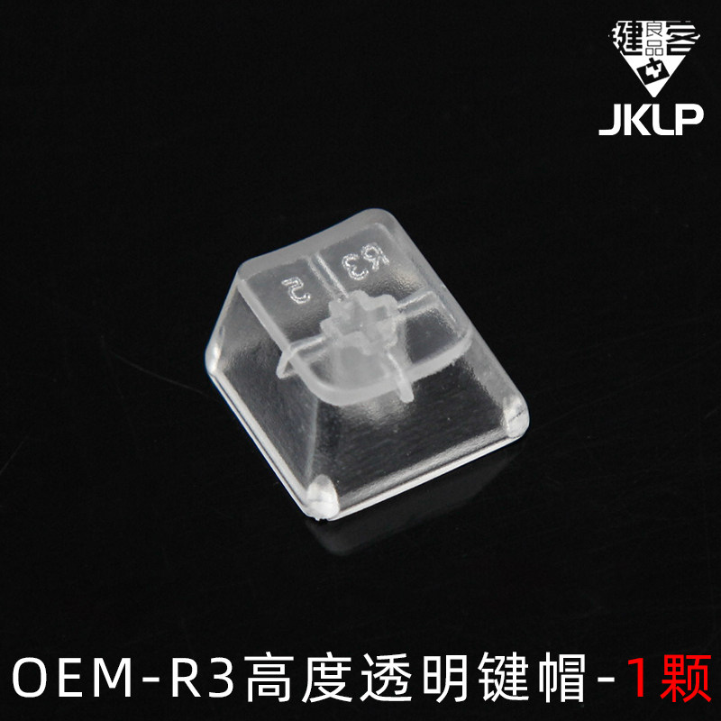 机械键盘透明键帽mx轴十字oem高度R3增补白色无刻透光1U单配,淘宝优惠券,粉丝福利购,淘宝优惠卷