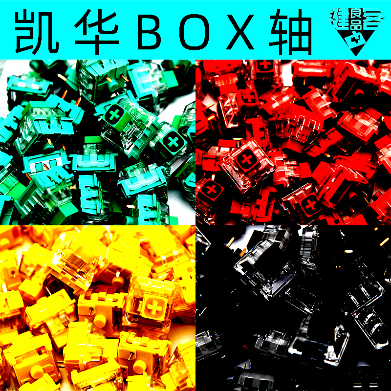 凯华轴体box白轴royal金丝雀navy中国风绿pink极速粉银jade冰淇淋 - 图1