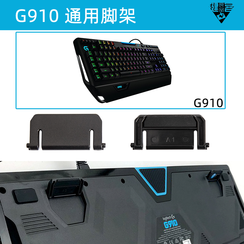 G810罗技G610机械键盘G910脚架G512脚撑G413支架K120G915G913G813 - 图0