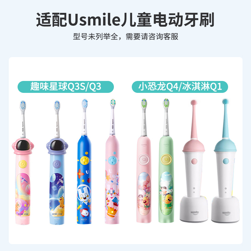 适配usmile儿童电动牙刷头星球刷Q3/Q3S替换刷头通用Y1/U1/U2原装 - 图0