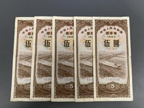 1984 Wooyuan treasury bills 7-8 pint of fidelity