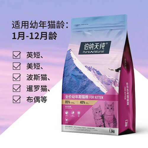 伯纳天纯成幼猫咪专用营养配方护肠道增肥易吸收泌尿低敏毛球管理 - 图2