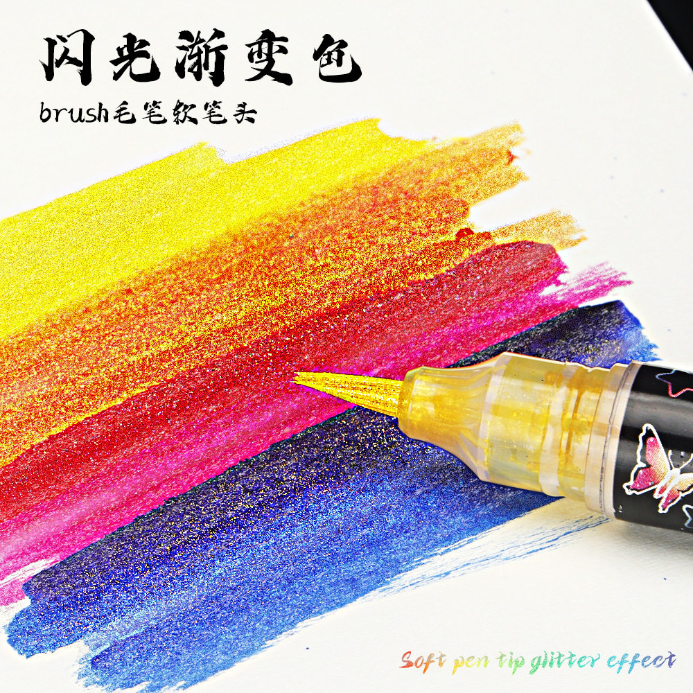 闪光蝴蝶笔秀丽笔软头笔小楷毛笔金属彩色书法笔渐变色画笔流沙笔,淘宝优惠券,粉丝福利购,淘宝优惠卷