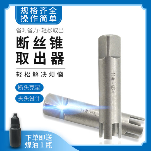 丝锥取出器高强度取丝锥神器断头丝攻取出器多功能退丝器工具4爪3 - 图0