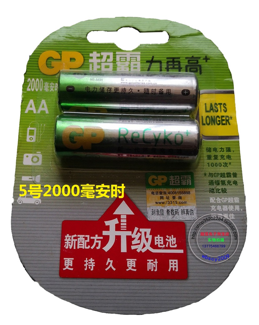 原装GP全新力再高5号Recyko低自放2050mah五号AA1.2V镍氢充电电池 - 图1