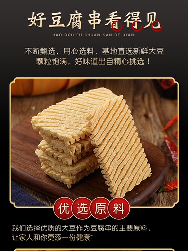 山西豆腐串干串兰花干散装麻辣火锅串串香关东水煮串豆制品商用 - 图2