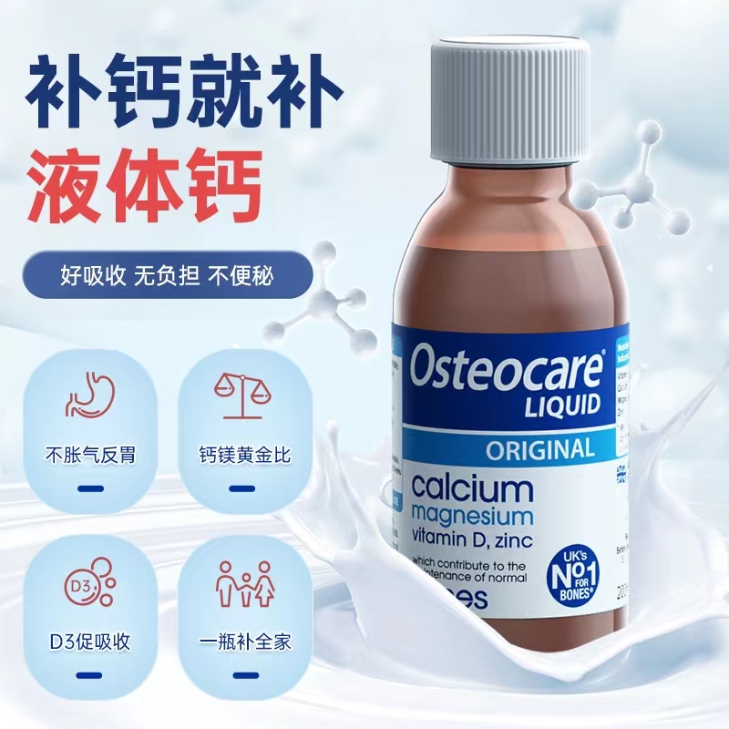 【4瓶】英国Vitabiotics薇塔贝尔Osteocare液体钙镁锌 婴幼儿童 - 图2