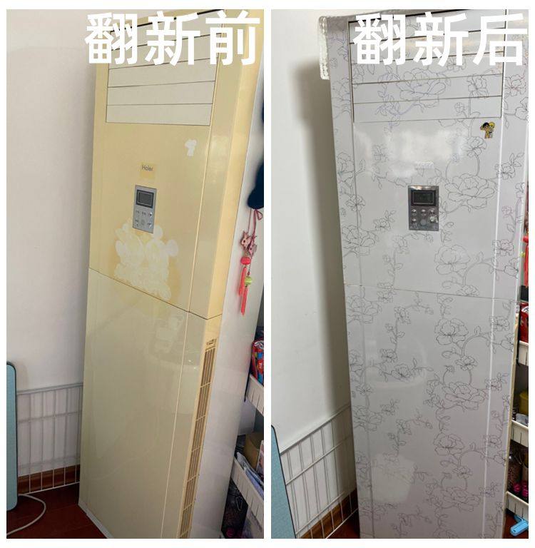 柜机外壳空调全包贴纸 翻新贴 立式改色冰箱贴膜中央挂式装饰美化,淘宝优惠券,粉丝福利购,淘宝优惠卷