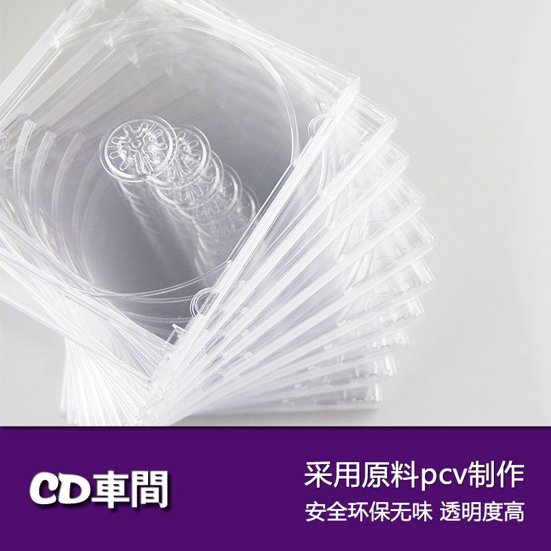 日版cd壳透明cd收纳盒光盘盒专辑盒进口加厚空盒子dvd光碟包装盒,淘宝优惠券,粉丝福利购,淘宝优惠卷