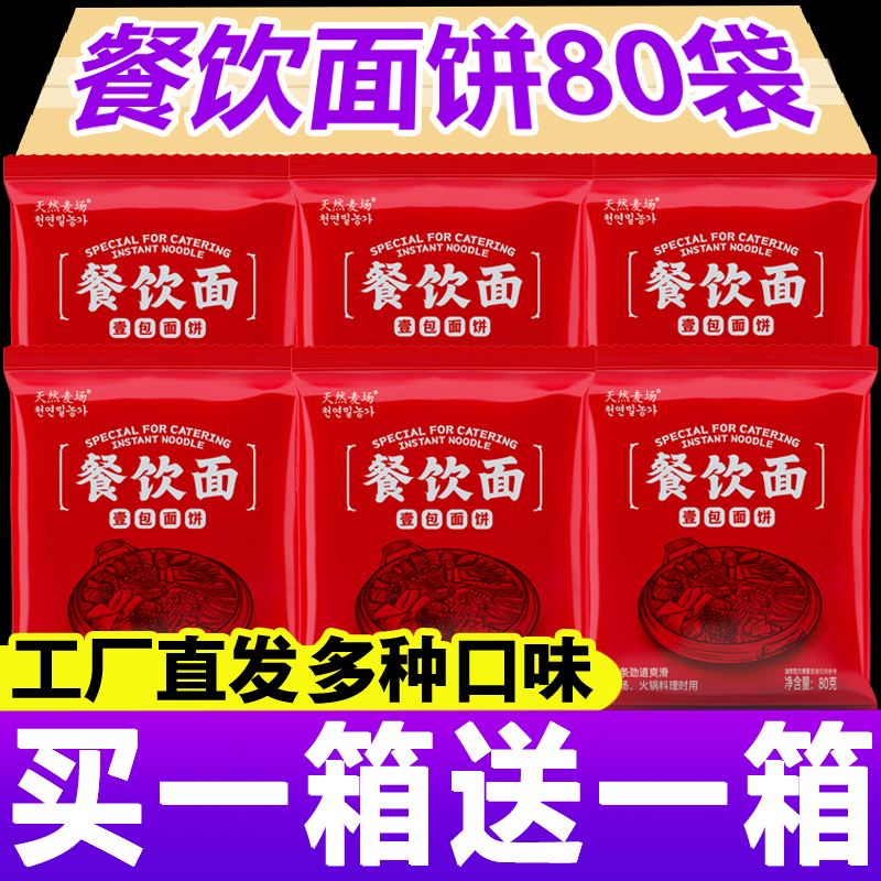 餐饮面火锅面饼方便面火鸡面拌面商用粗面饼无料包麻辣拌炒面散装-图0