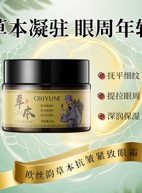 草本眼霜淡化黑眼圈去细纹提拉紧致抗皱保湿抗衰老去眼袋补水女