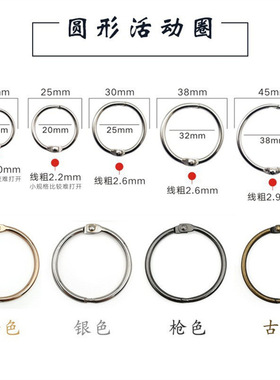 书圈卡片打孔器装订圈铁环书圈配件材料厂家货源金属活页圈铁环扣